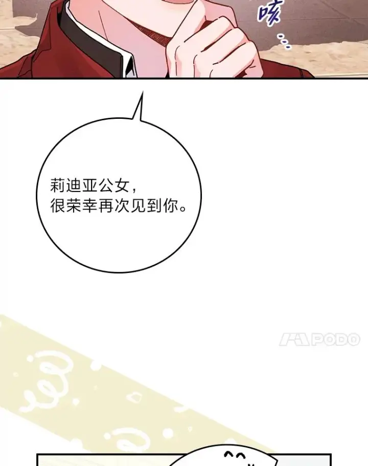 《反派的姐姐今天也很心累》18.爱情灵药图7