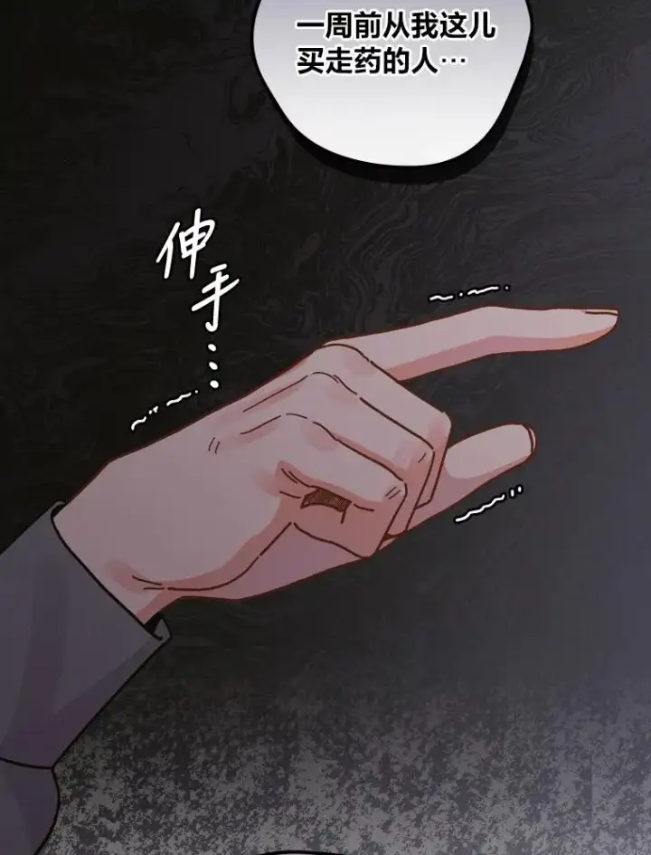 《反派的姐姐今天也很心累》18.爱情灵药图70