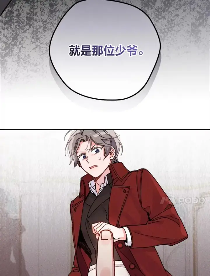 《反派的姐姐今天也很心累》18.爱情灵药图71