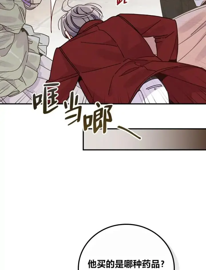 《反派的姐姐今天也很心累》18.爱情灵药图74