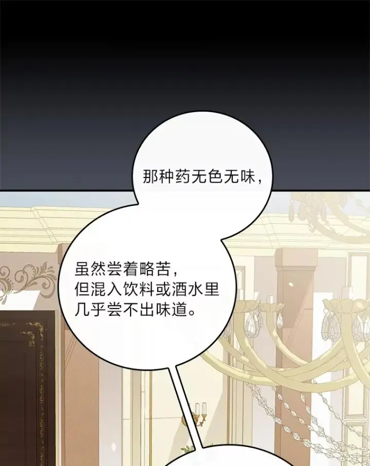 《反派的姐姐今天也很心累》18.爱情灵药图76