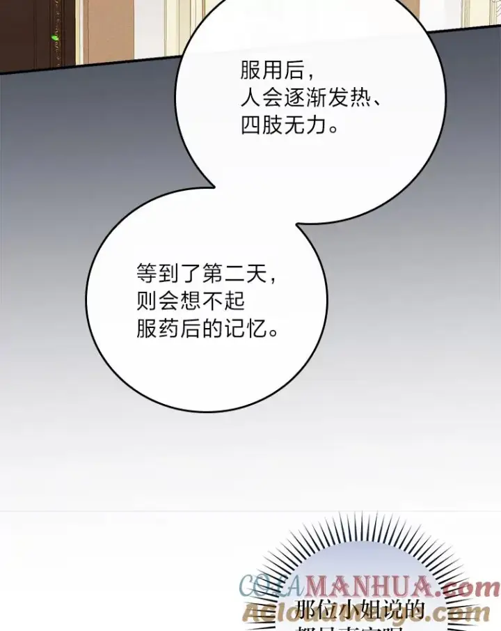 《反派的姐姐今天也很心累》18.爱情灵药图77