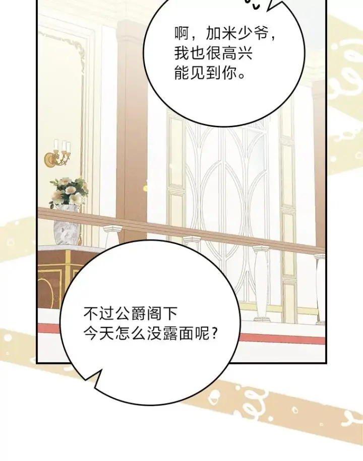 《反派的姐姐今天也很心累》18.爱情灵药图8
