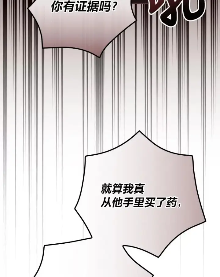 《反派的姐姐今天也很心累》18.爱情灵药图80
