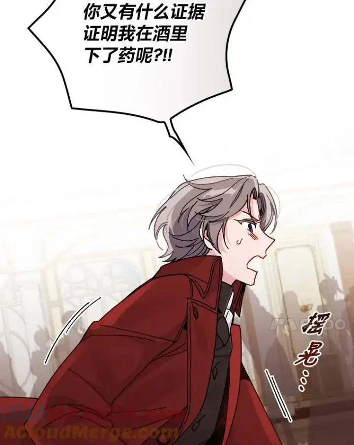 《反派的姐姐今天也很心累》18.爱情灵药图81