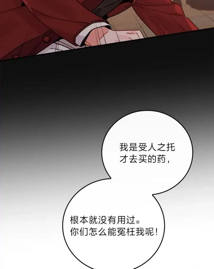 《反派的姐姐今天也很心累》18.爱情灵药图82