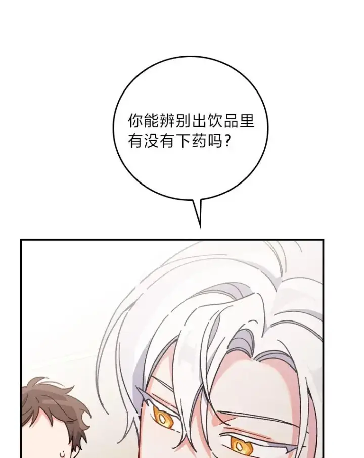 《反派的姐姐今天也很心累》18.爱情灵药图84