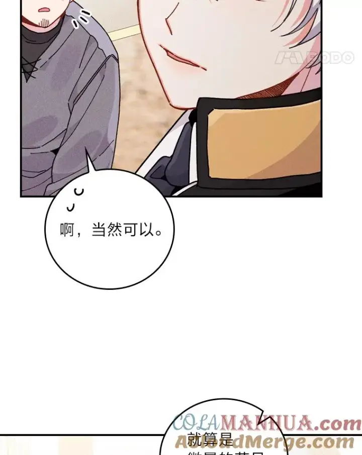 《反派的姐姐今天也很心累》18.爱情灵药图85