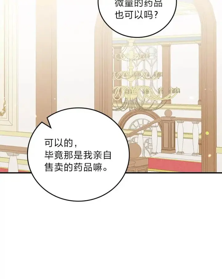 《反派的姐姐今天也很心累》18.爱情灵药图86