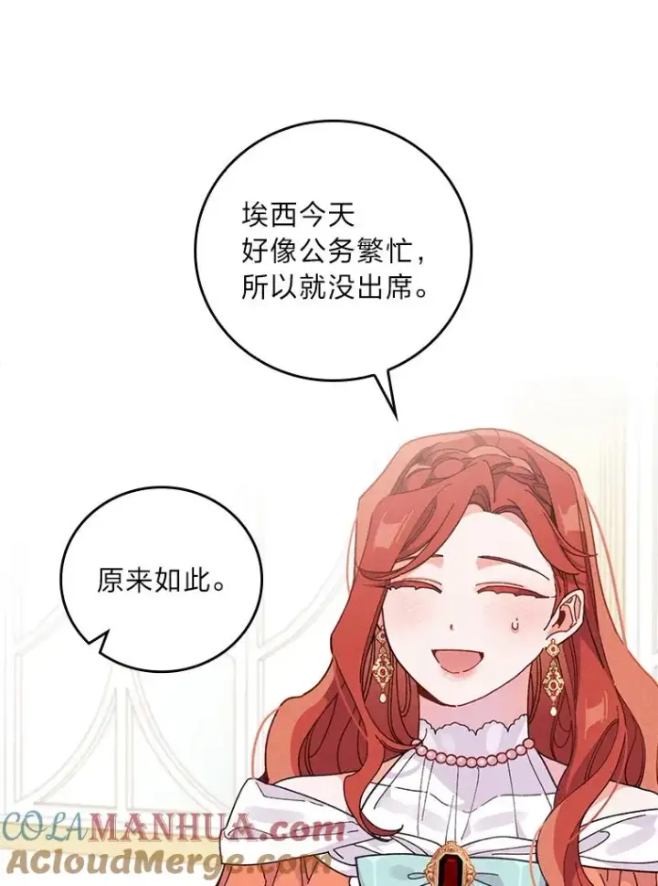 《反派的姐姐今天也很心累》18.爱情灵药图9
