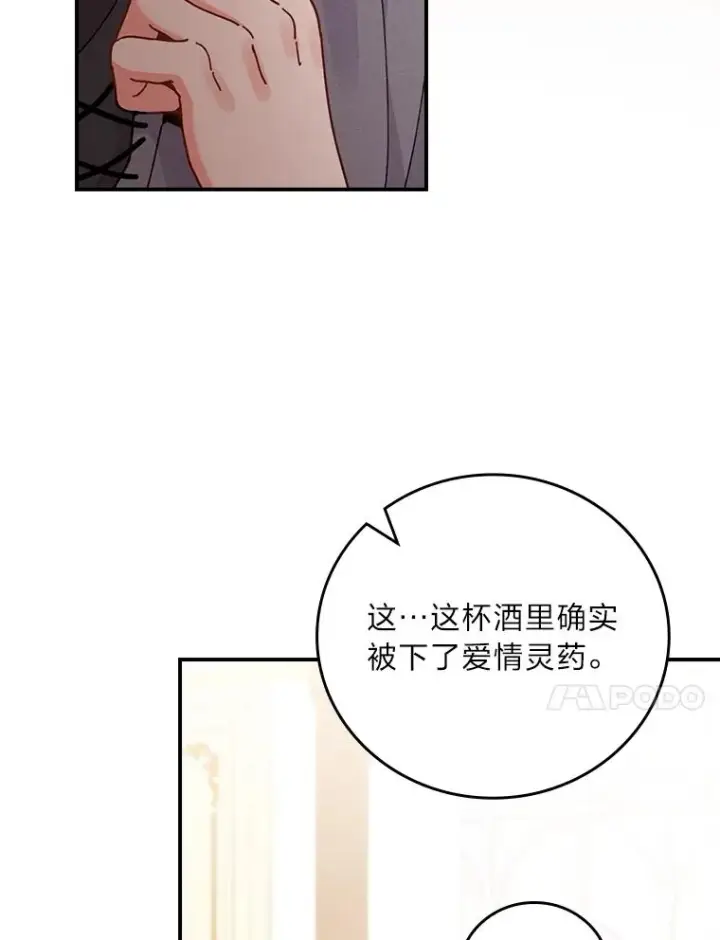 《反派的姐姐今天也很心累》18.爱情灵药图91