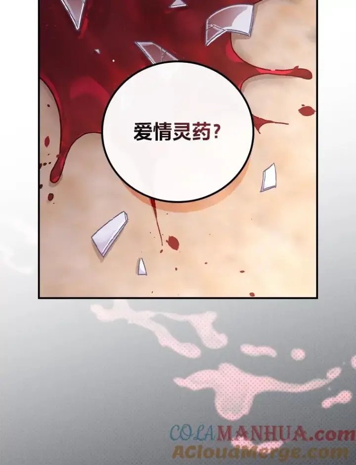 《反派的姐姐今天也很心累》18.爱情灵药图93