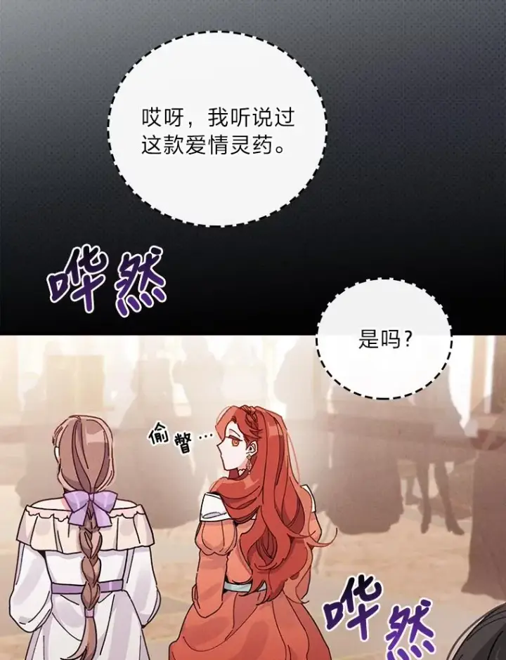 《反派的姐姐今天也很心累》18.爱情灵药图94