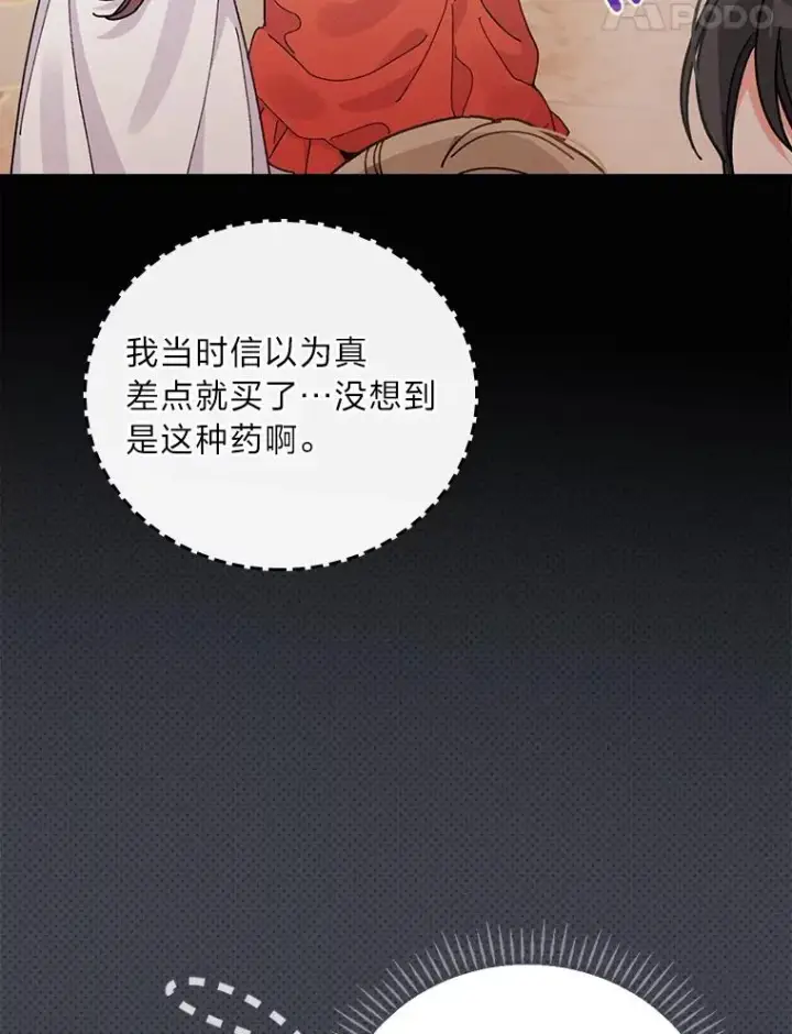 《反派的姐姐今天也很心累》18.爱情灵药图95