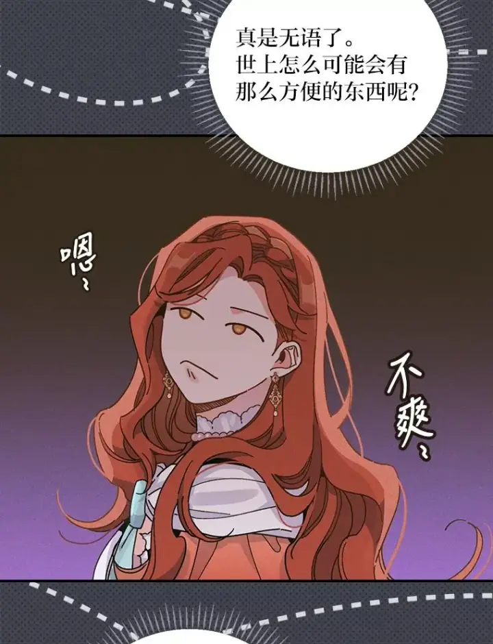 《反派的姐姐今天也很心累》18.爱情灵药图96