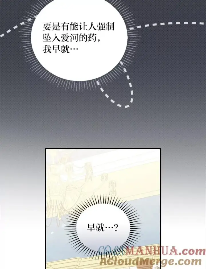 《反派的姐姐今天也很心累》18.爱情灵药图97
