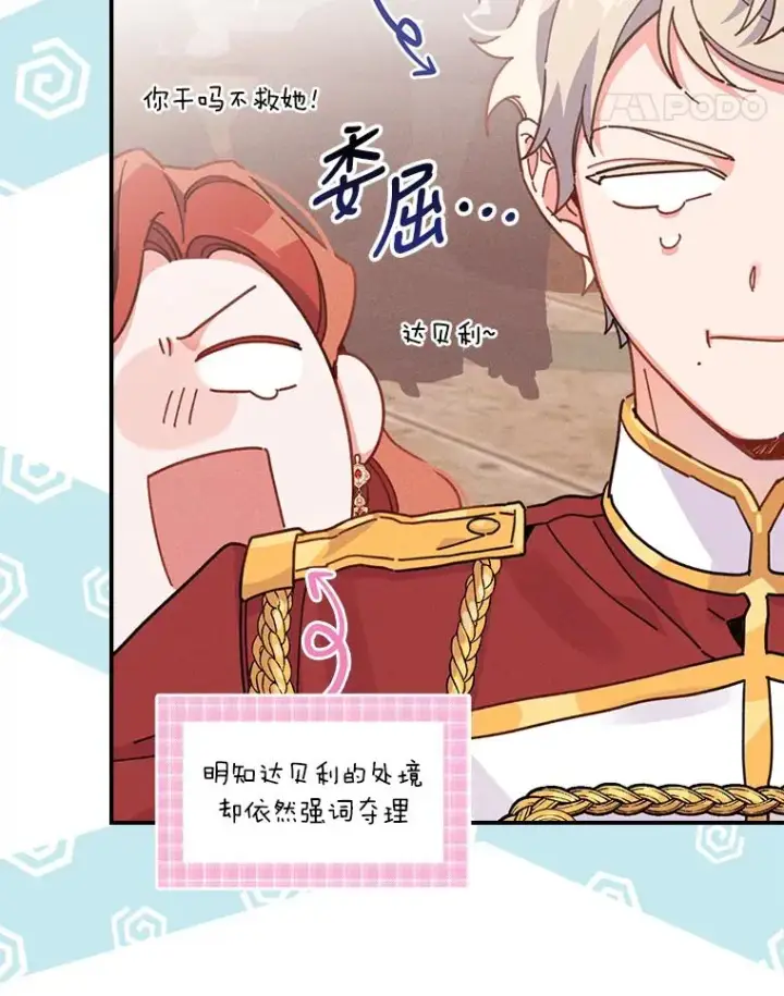 《反派的姐姐今天也很心累》19.魅惑之布图11