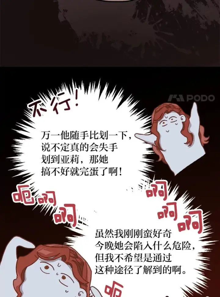 《反派的姐姐今天也很心累》19.魅惑之布图14