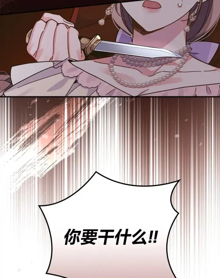 《反派的姐姐今天也很心累》19.魅惑之布图2