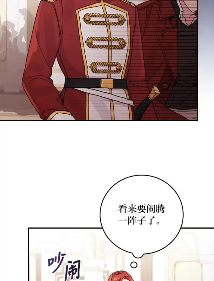《反派的姐姐今天也很心累》19.魅惑之布图31