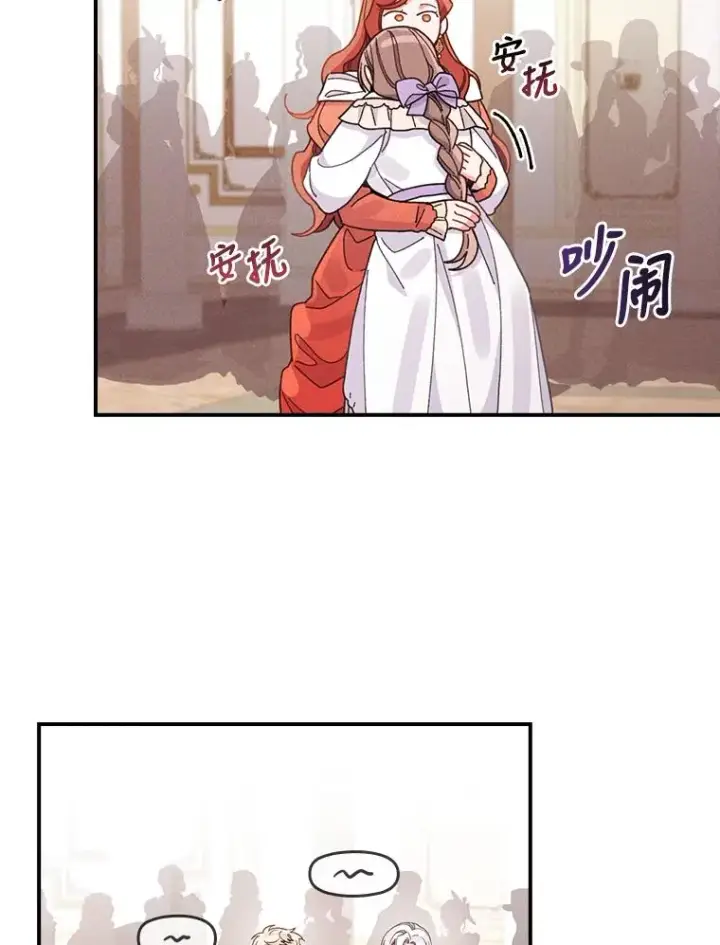 《反派的姐姐今天也很心累》19.魅惑之布图32