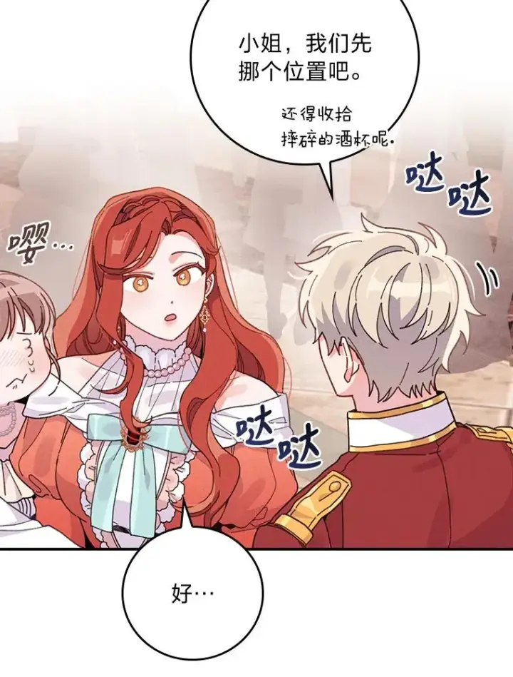 《反派的姐姐今天也很心累》19.魅惑之布图34