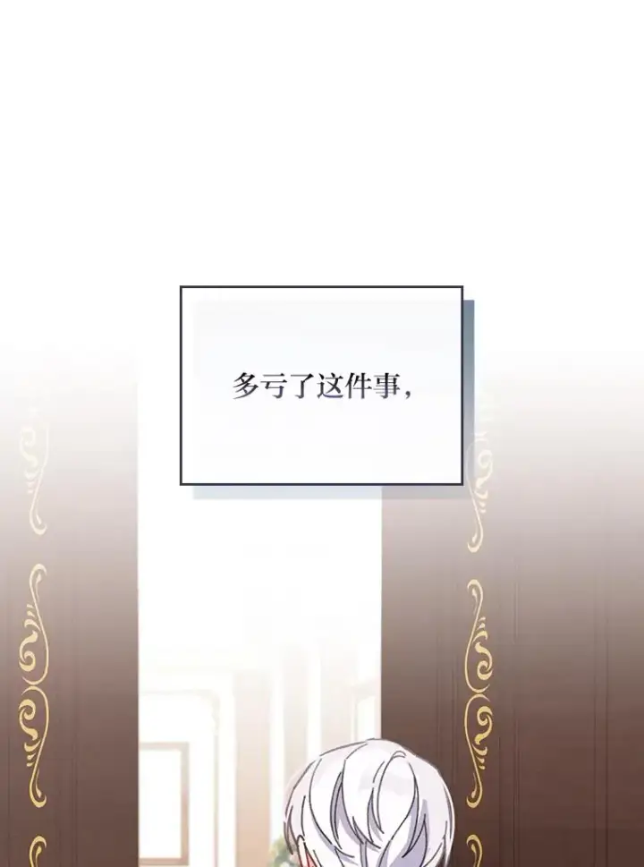 《反派的姐姐今天也很心累》19.魅惑之布图35