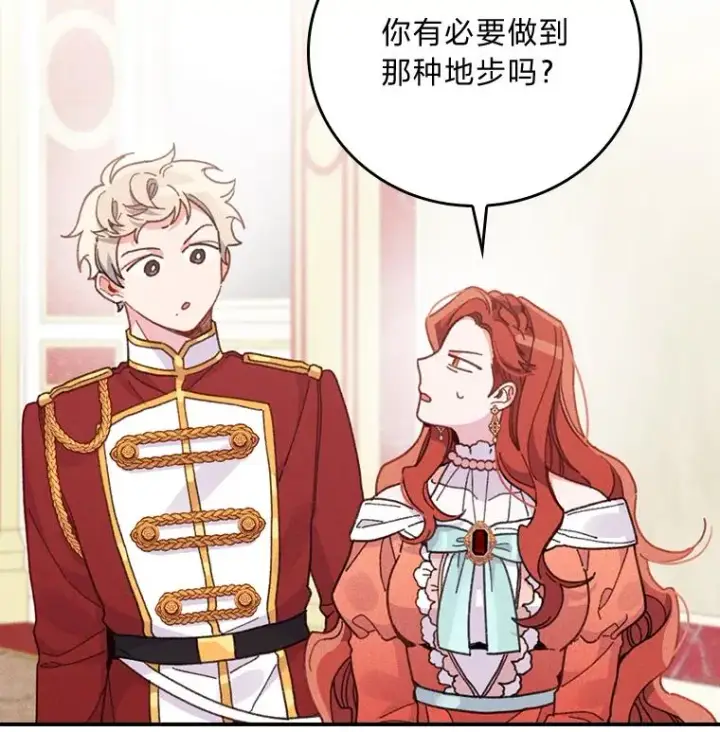 《反派的姐姐今天也很心累》19.魅惑之布图43