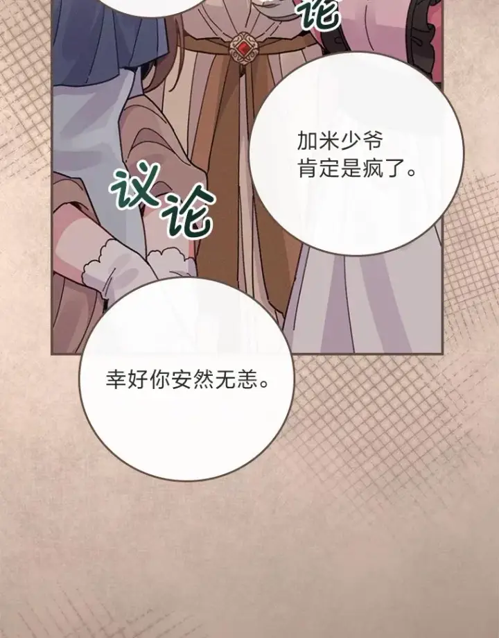 《反派的姐姐今天也很心累》19.魅惑之布图46