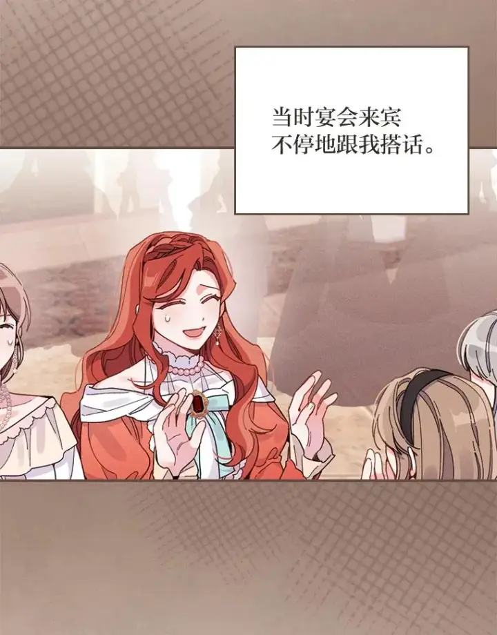 《反派的姐姐今天也很心累》19.魅惑之布图47