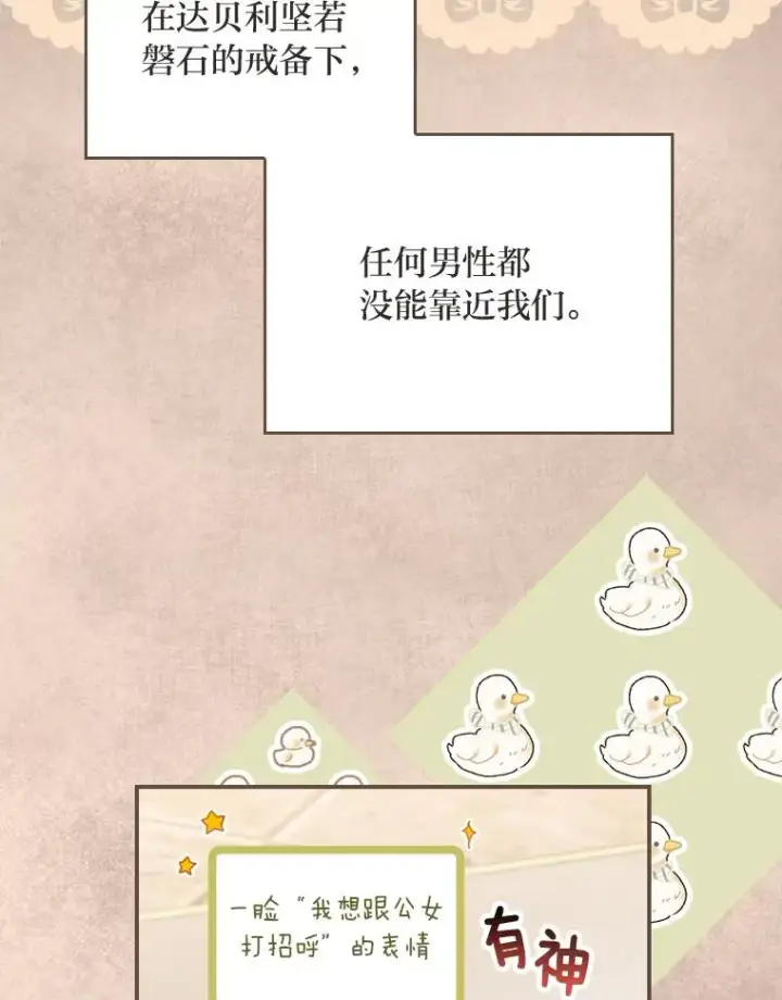 《反派的姐姐今天也很心累》19.魅惑之布图50
