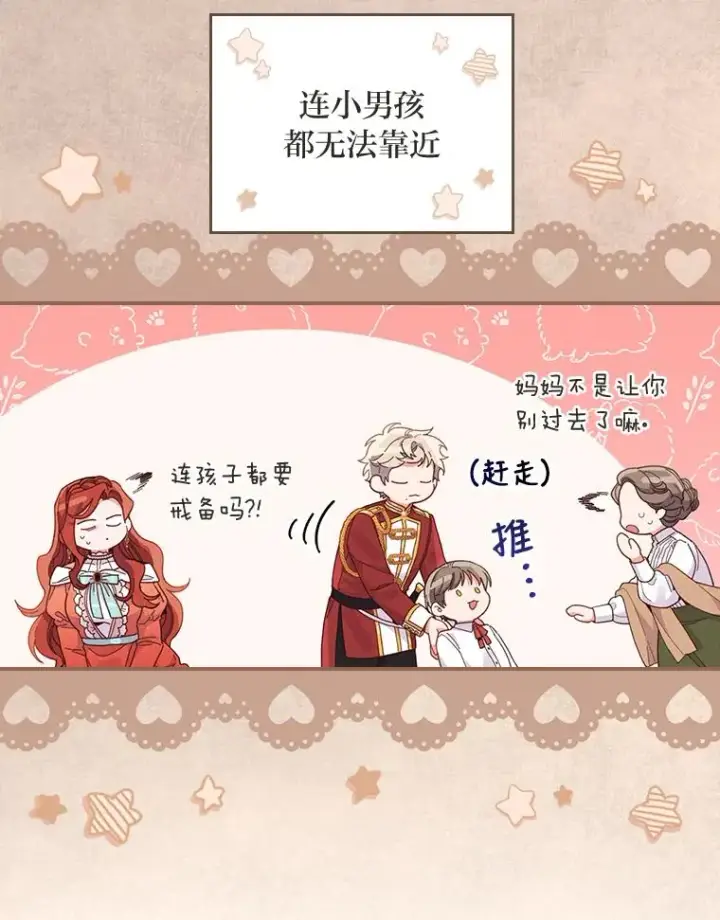 《反派的姐姐今天也很心累》19.魅惑之布图52