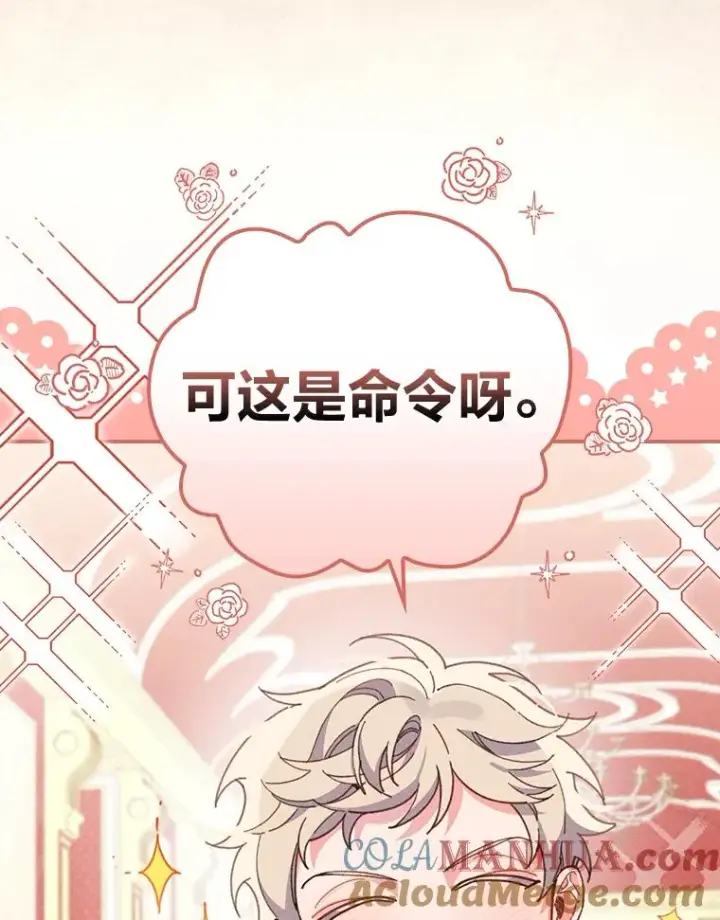 《反派的姐姐今天也很心累》19.魅惑之布图53