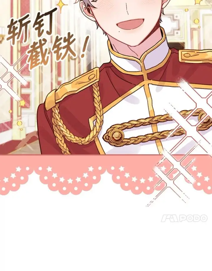 《反派的姐姐今天也很心累》19.魅惑之布图54