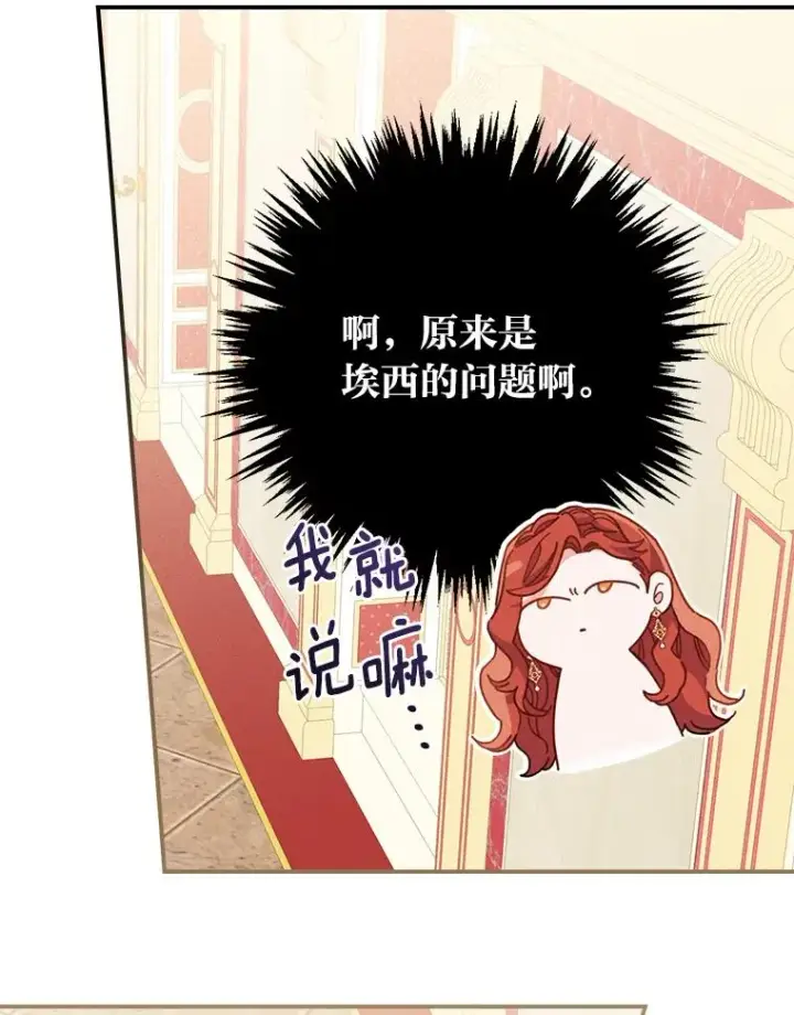 《反派的姐姐今天也很心累》19.魅惑之布图55