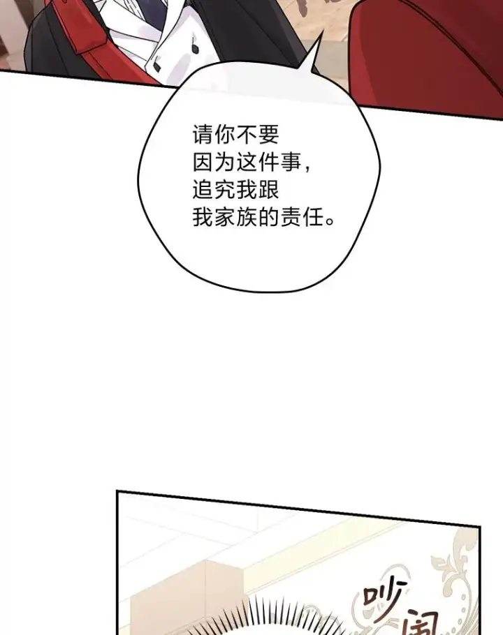 《反派的姐姐今天也很心累》19.魅惑之布图6