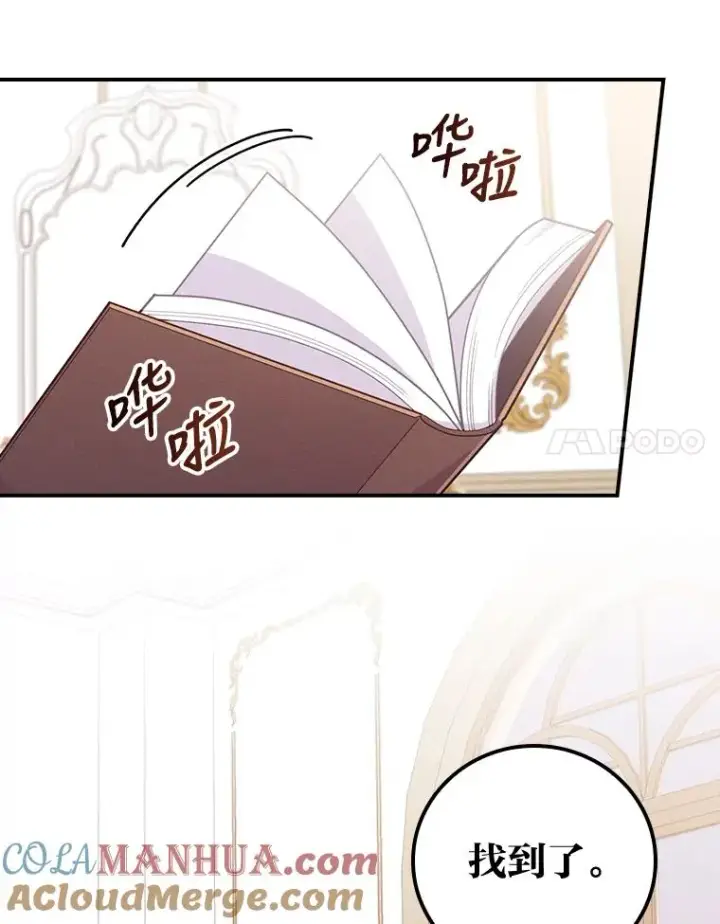 《反派的姐姐今天也很心累》19.魅惑之布图61