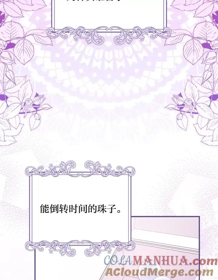 《反派的姐姐今天也很心累》19.魅惑之布图65