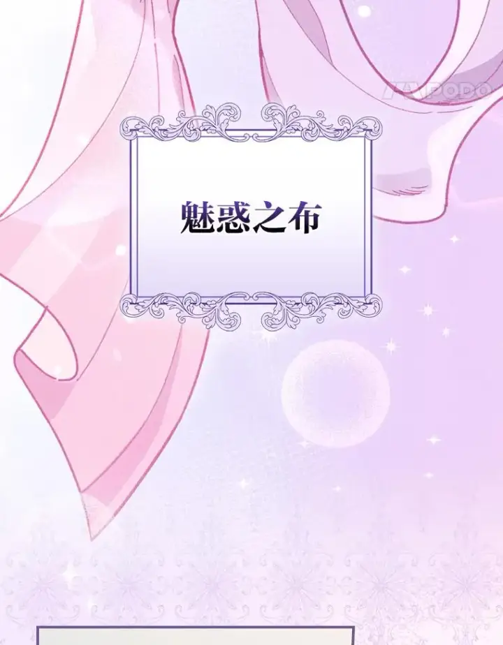 《反派的姐姐今天也很心累》19.魅惑之布图68