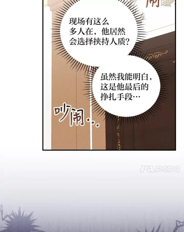《反派的姐姐今天也很心累》19.魅惑之布图7