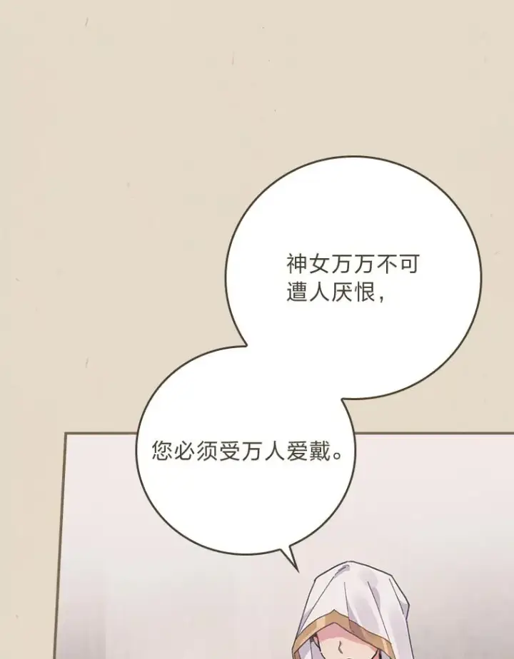 《反派的姐姐今天也很心累》19.魅惑之布图70