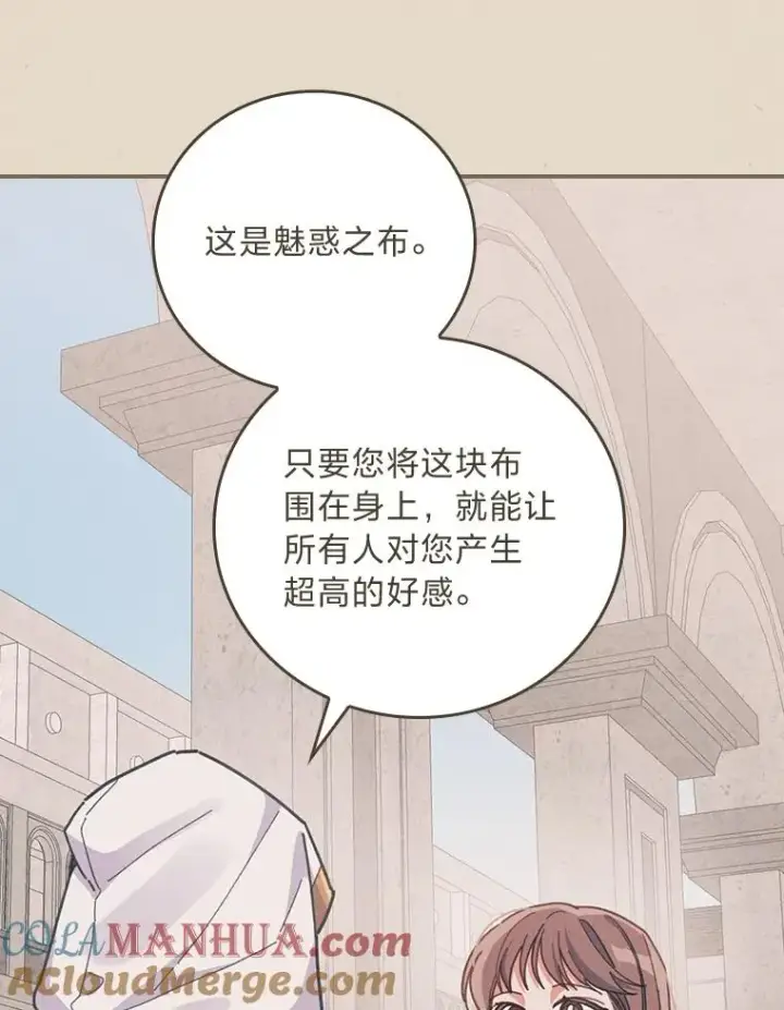 《反派的姐姐今天也很心累》19.魅惑之布图73