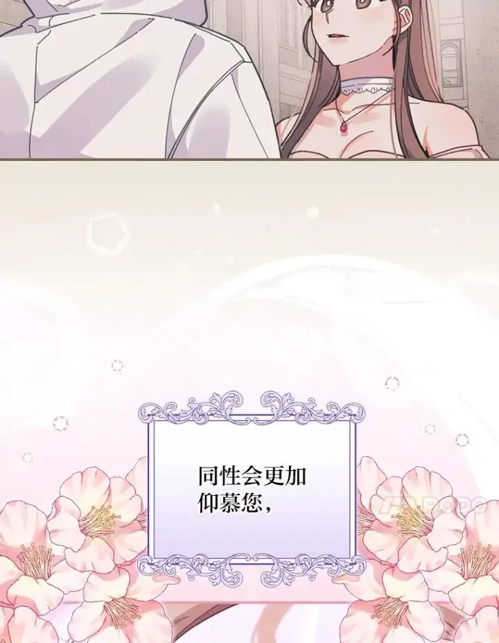 《反派的姐姐今天也很心累》19.魅惑之布图74
