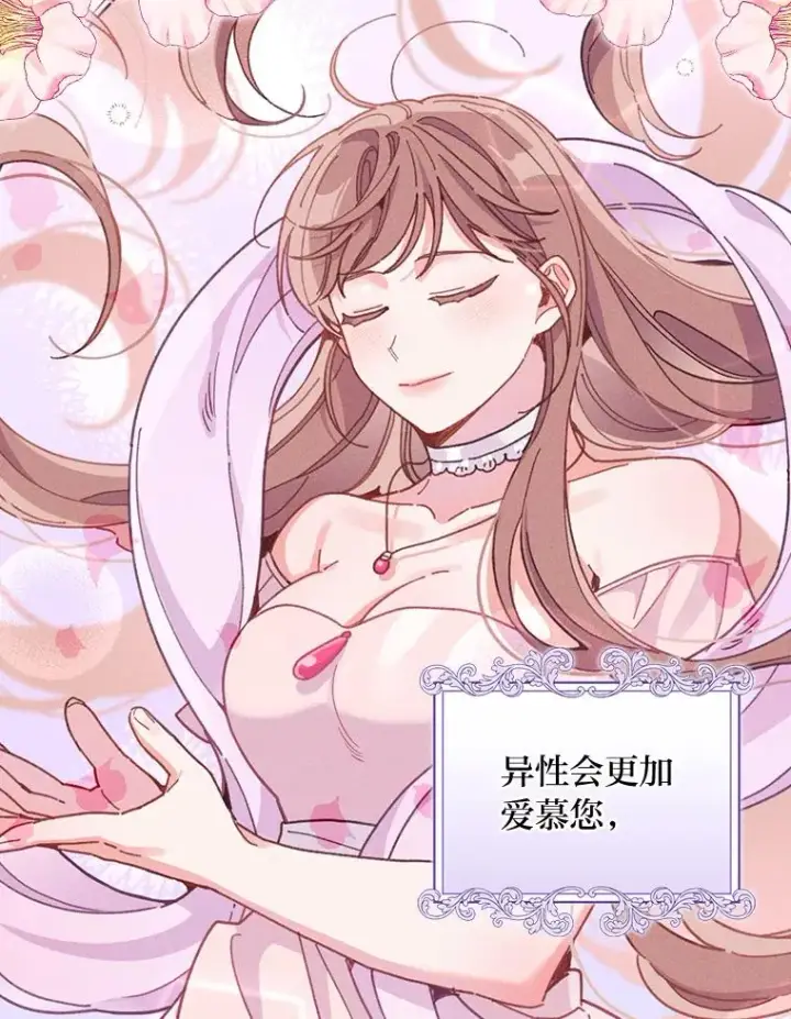 《反派的姐姐今天也很心累》19.魅惑之布图75