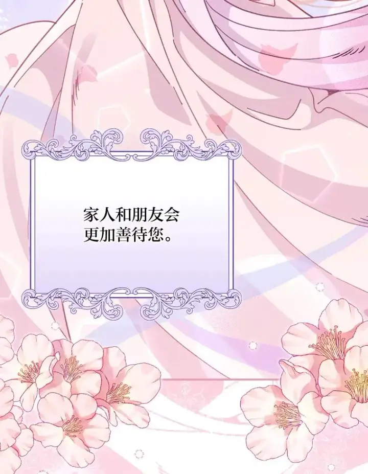 《反派的姐姐今天也很心累》19.魅惑之布图76