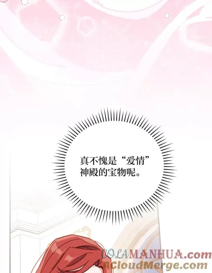 《反派的姐姐今天也很心累》19.魅惑之布图77
