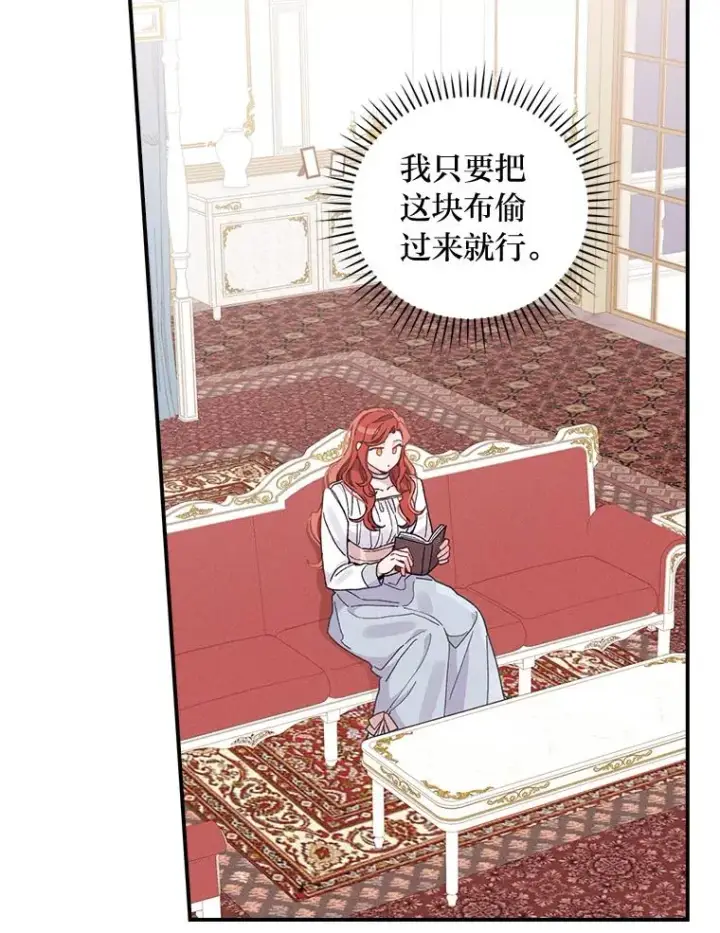 《反派的姐姐今天也很心累》19.魅惑之布图79