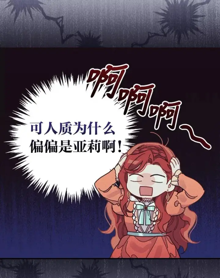 《反派的姐姐今天也很心累》19.魅惑之布图8