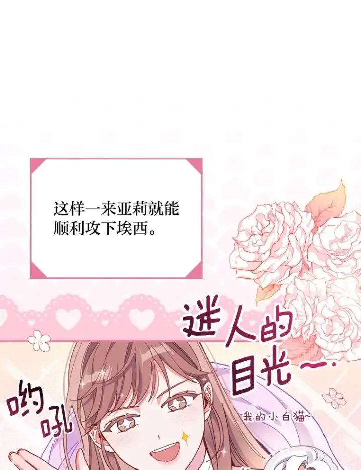 《反派的姐姐今天也很心累》19.魅惑之布图80