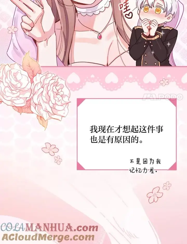 《反派的姐姐今天也很心累》19.魅惑之布图81
